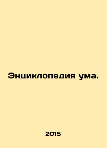 Entsiklopediya uma./Encyclopedia of the Mind. In Russian - landofmagazines.com