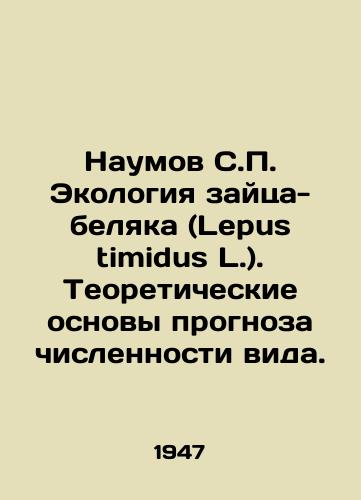 Naumov S.P. Ekologiya zaytsa-belyaka (Lepus timidus L.). Teoreticheskie osnovy prognoza chislennosti vida./Naumov S.P. Ecology of the white rabbit (Lepus timidus L.). Theoretical basis for predicting the number of species. In Russian - landofmagazines.com