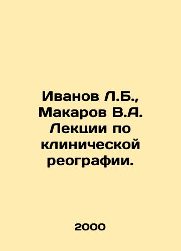 Ivanov L.B., Makarov V.A. Lektsii po klinicheskoy reografii./Ivanov L.B., Makarov V.A. Lectures on clinical rheography. In Russian - landofmagazines.com