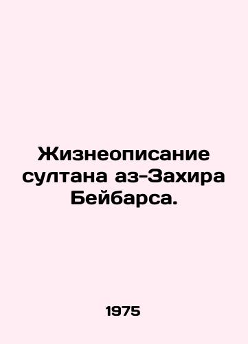Zhizneopisanie sultana az-Zakhira Beybarsa./A life description of Sultan al-Zahir Beibars. In Russian - landofmagazines.com