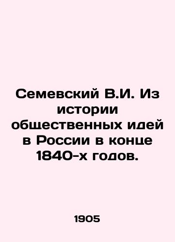 Semevskiy V.I. Iz istorii obshchestvennykh idey v Rossii v kontse 1840-kh godov./V.I. Semevsky From the history of social ideas in Russia in the late 1840s. In Russian - landofmagazines.com