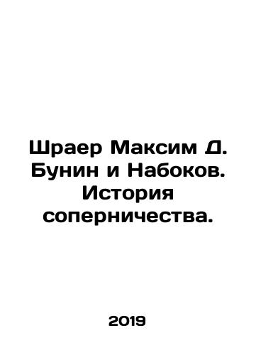 Shraer Maksim D. Bunin i Nabokov. Istoriya sopernichestva./Schrayer Maxim D. Bunin and Nabokov: A History of Rivalry. In Russian - landofmagazines.com