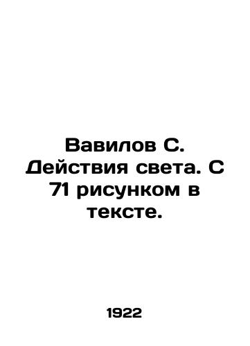 Vavilov S. Deystviya sveta. S 71 risunkom v tekste./Vavilov S. The Actions of Light. With 71 pictures in the text. In Russian - landofmagazines.com