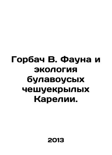 Gorbach V. Fauna i ekologiya bulavousykh cheshuekrylykh Karelii./Humpback V. Fauna and the Ecology of Bumblebee Scales in Karelia. In Russian - landofmagazines.com