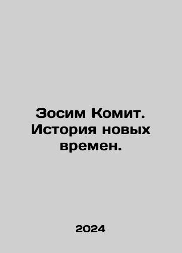 Zosim Komit. Istoriya novykh vremen./Zosim Komit: A History of New Times. In Russian - landofmagazines.com