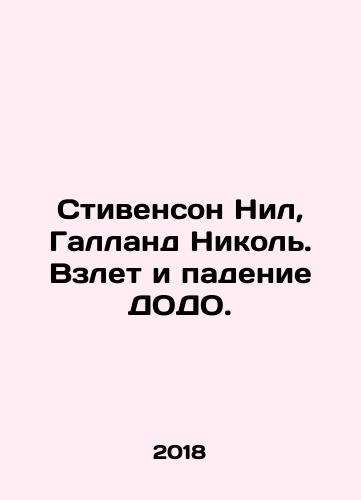 Stivenson Nil, Galland Nikol. Vzlet i padenie DODO./Stevenson Neil, Galland Nicol. The Rise and Fall of DODO. In Russian - landofmagazines.com