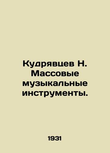 Kudryavtsev N. Massovye muzykalnye instrumenty./Kudryavtsev N. Massive musical instruments. In Russian - landofmagazines.com