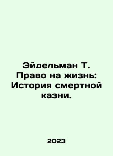 Eydelman T. Pravo na zhizn: Istoriya smertnoy kazni./Eidelman T. The Right to Life: A History of the Death Penalty. In Russian - landofmagazines.com