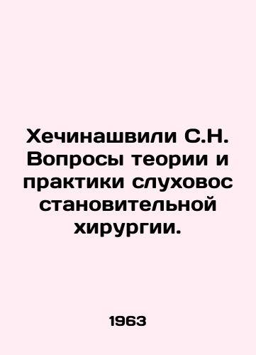 Khechinashvili S.N. Voprosy teorii i praktiki slukhovosstanovitelnoy khirurgii./Khechinashvili S.N. Questions of theory and practice of auditory surgery. In Russian - landofmagazines.com
