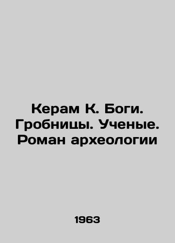 Keram K. Bogi. Grobnitsy. Uchenye. Roman arkheologii/Keram K. Gods. Tombs. Scientists. Roman archaeology In Russian - landofmagazines.com