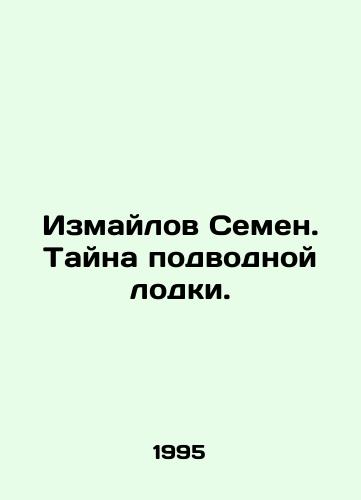Izmaylov Semen. Tayna podvodnoy lodki./Izmailov Semyon. Mystery of the submarine. In Russian - landofmagazines.com