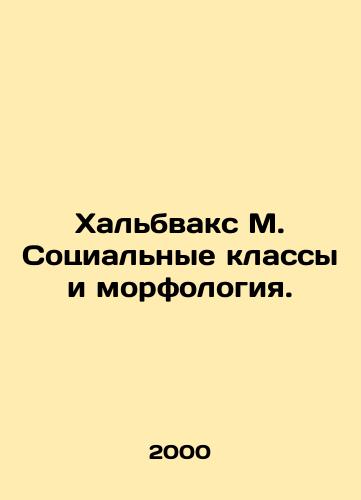 Khalbvaks M. Sotsialnye klassy i morfologiya./Halbwachs M. Social classes and morphology. In Russian - landofmagazines.com
