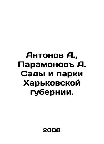 Antonov A., Paramonov A. Sady i parki Kharkovskoy gubernii./Antonov A., Paramonov A. Gardens and parks of Kharkiv Governorate. In Russian - landofmagazines.com