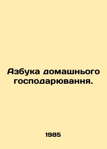 Azbuka domashnogo gospodaryuvannya./The ABC of the Domestic Master. In Ukrainian - landofmagazines.com