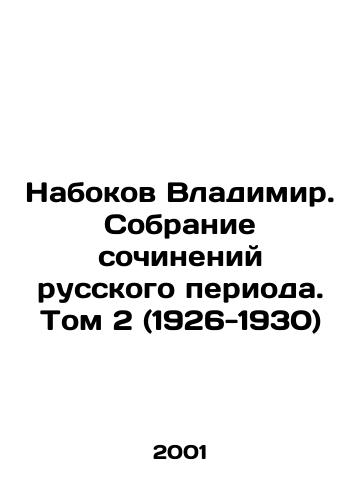 Nabokov Vladimir. Sobranie sochineniy russkogo perioda. Tom 2 (1926-1930)/Vladimir Nabokov: A Collection of Works from the Russian Period. Volume 2 (1926-1930) In Russian - landofmagazines.com