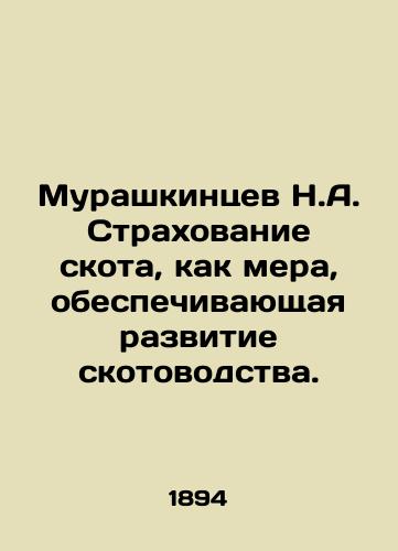 Murashkintsev N.A. Strakhovanie skota, kak mera, obespechivayushchaya razvitie skotovodstva./Murashkintsev N.A. Livestock insurance as a measure to ensure the development of livestock farming. In Russian - landofmagazines.com