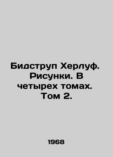 Bidstrup Kherluf. Risunki. V chetyrekh tomakh. Tom 2./Bidstrup Herlouf. Images. In four volumes. Volume 2. In Russian - landofmagazines.com
