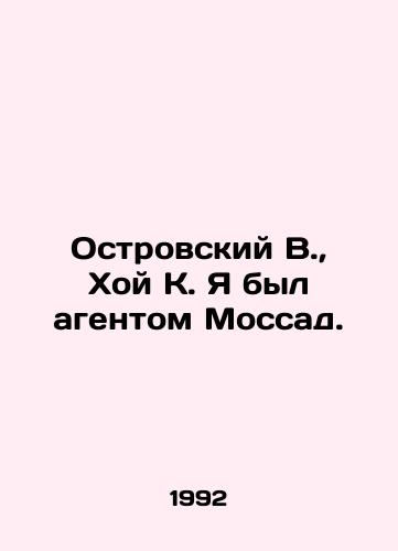 Ostrovskiy V., Khoy K. Ya byl agentom Mossad./Ostrovsky V., Khoi K. I was a Mossad agent. In Russian - landofmagazines.com