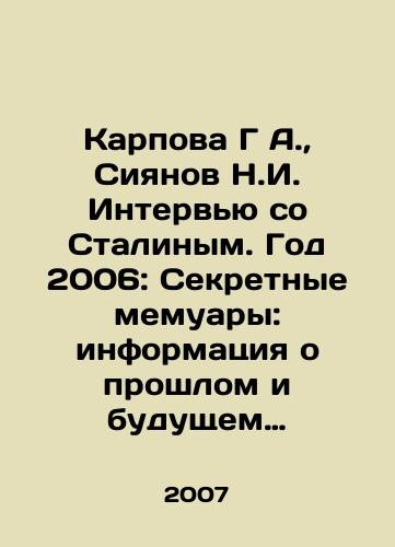 Karpova G A., Siyanov N.I. Intervyu so Stalinym. God 2006: Sekretnye memuary: informatsiya o proshlom i budushchem Rossii./G. A. Karpova, N. I. Siyanov Interview with Stalin. Year 2006: Secret Memoirs: Information about Russias Past and Future. In Russian - landofmagazines.com