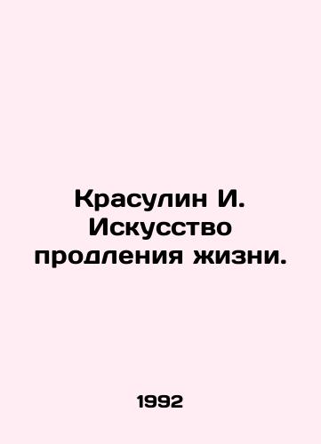 Krasulin I. Iskusstvo prodleniya zhizni./Krasulin I. The Art of Extending Life. In Russian - landofmagazines.com