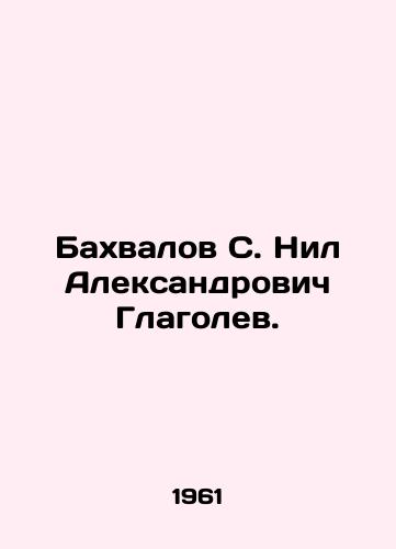 Bakhvalov S. Nil Aleksandrovich Glagolev./Bakhvalov S. Nil Aleksandrovich Glagolev. In Russian - landofmagazines.com