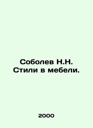Sobolev N.N. Stili v mebeli./Sobolev N.N. Styles in Furniture. In Russian - landofmagazines.com