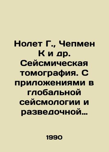 Nolet G.,  Chepmen K i dr. Seysmicheskaya tomografiya. S prilozheniyami v globalnoy seysmologii i razvedochnoy geofizike./Nolet G.,  Chapman K et al. Seismic tomography. With applications in global seismology and exploration geophysics. In Russian - landofmagazines.com