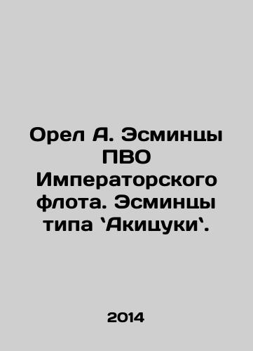 Orel A. Esmintsy PVO Imperatorskogo flota. Esmintsy tipa Akitsuki./Eagle A. Imperial Fleet Air Defense Destroyer. Akitsukiy-class destroyer. In Russian - landofmagazines.com