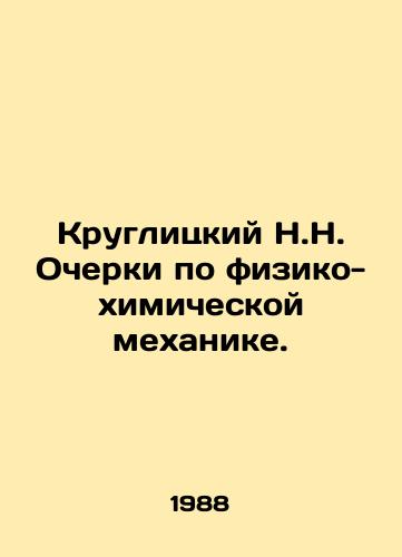 Kruglitskiy N.N. Ocherki po fiziko-khimicheskoy mekhanike./Kruglitsky N.N. Essays on Physical and Chemical Mechanics. In Russian - landofmagazines.com