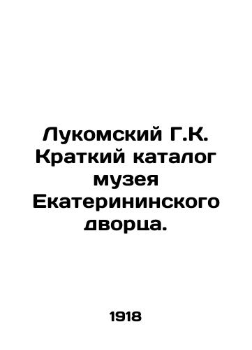 Lukomskiy G.K. Kratkiy katalog muzeya Ekaterininskogo dvortsa./Lukomsky G.K. Short Catalogue of the Museum of the Catherine Palace. In Russian - landofmagazines.com