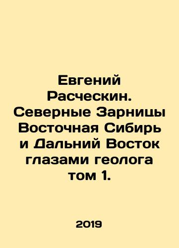 Evgeniy Rascheskin. Severnye Zarnitsy Vostochnaya Sibir i Dalniy Vostok glazami geologa tom 1./Evgeny Rascheskin. Northern Zarnitsa, Eastern Siberia and the Far East through the eyes of a geologist Volume 1. In Russian - landofmagazines.com