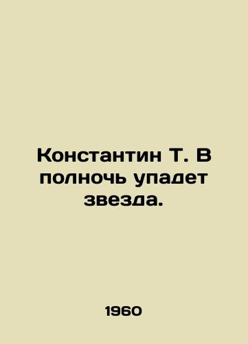 Konstantin T. V polnoch upadet zvezda./Konstantin T. At midnight, the star will fall. In Russian - landofmagazines.com