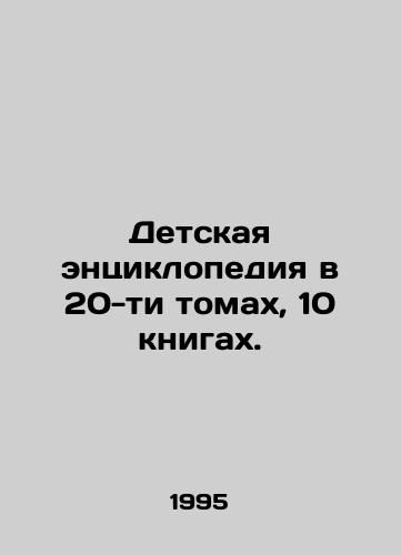 Detskaya entsiklopediya v 20-ti tomakh, 10 knigakh./Childrens Encyclopedia in 20 volumes, 10 books. In Russian - landofmagazines.com