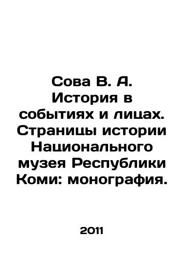 Sova V. A. Istoriya v sobytiyakh i litsakh. Stranitsy istorii Natsionalnogo muzeya Respubliki Komi: monografiya./Owl V. A. History in Events and Faces. Pages of History of the National Museum of the Komi Republic: Monograph. In Russian - landofmagazines.com
