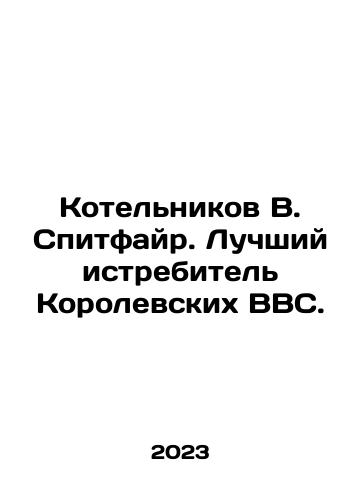 Kotelnikov V. Spitfayr. Luchshiy istrebitel Korolevskikh VVS./Kotelnikov V. Spitfire. The best fighter of the Royal Air Force. In Russian - landofmagazines.com
