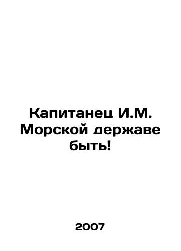 Kapitanets I.M. Morskoy derzhave byt/Captain I.M. to the Sea Power In Russian - landofmagazines.com