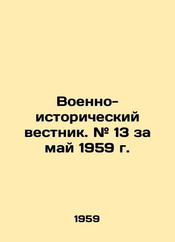 Voenno-istoricheskiy vestnik. # 13 za may 1959 g./Military Historical Bulletin. # 13 of May 1959 In Russian - landofmagazines.com