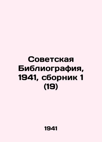 Sovetskaya Bibliografiya, 1941, sbornik 1 (19)/Soviet Bibliography, 1941, sbornik 1 (19) In Russian - landofmagazines.com