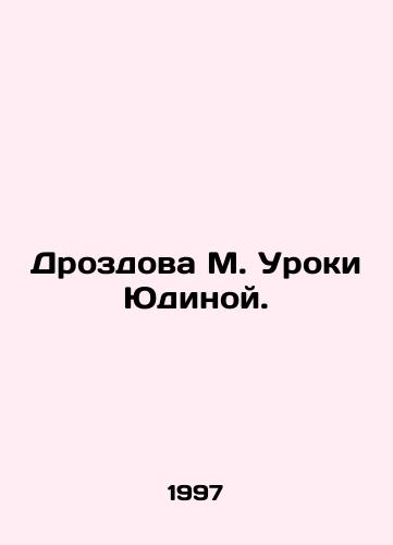 Drozdova M. Uroki Yudinoy./Drozdova M. Yudinas Lessons. In Russian - landofmagazines.com