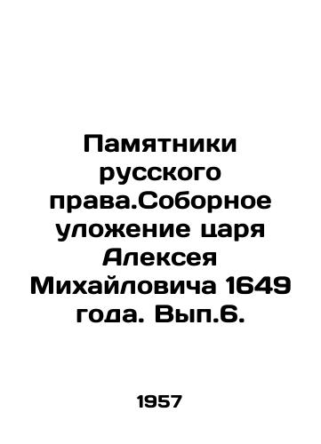 Pamyatniki russkogo prava.Sobornoe ulozhenie tsarya Alekseya Mikhaylovicha 1649 goda. Vyp.6./Monuments of the Russian right. The Cathedral of Tsar Alexey Mikhailovich, 1649 In Russian - landofmagazines.com