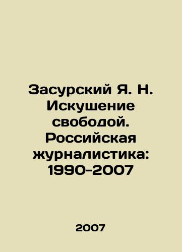 Zasurskiy Ya. N. Iskushenie svobodoy. Rossiyskaya zhurnalistika: 1990-2007/Zasursky Ya. N. The Temptation of Freedom. Russian Journalism: 1990-2007 In Russian - landofmagazines.com