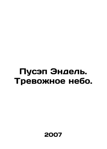 Pusep Endel. Trevozhnoe nebo./Pusep Endel. Troubled sky. In Russian - landofmagazines.com
