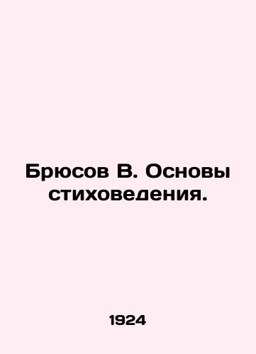 Bryusov V. Osnovy stikhovedeniya./Bruce V. Basics of Poetry. In Russian - landofmagazines.com