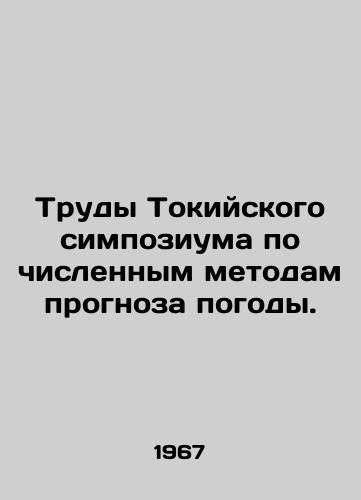 Trudy Tokiyskogo simpoziuma po chislennym metodam prognoza pogody./Proceedings of the Tokyo Symposium on Numerical Weather Forecasting Methods. In Russian - landofmagazines.com