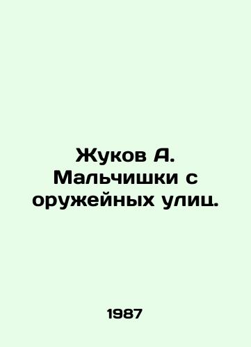 Zhukov A. Malchishki s oruzheynykh ulits./A. Zhukov Boys from gun streets. In Russian - landofmagazines.com