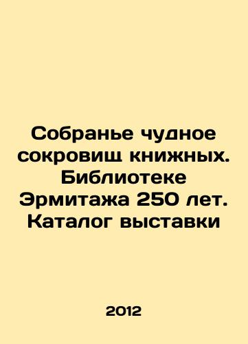 Sobrane chudnoe sokrovishch knizhnykh. Biblioteke Ermitazha 250 let. Katalog vystavki/The collection of the wondrous treasures of the books. The Hermitage Library is 250 years old In Russian - landofmagazines.com
