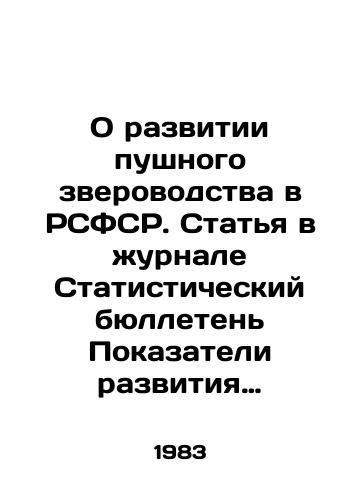 O razvitii pushnogo zverovodstva v RSFSR. Statya v zhurnale Statisticheskiy byulleten Pokazateli razvitiya otrasley agropromyshlennogo kompleksa./On the development of fur farming in the RSFSR. Article in the journal Statistical Bulletin Indicators of the development of agro-industrial sectors. In Russian - landofmagazines.com