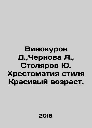 Vinokurov D., Chernova A., Stolyarov Yu. Khrestomatiya stilya Krasivyy vozrast./Vinokurov D., Chernova A., Carpenter Yu. Style History A Beautiful Age. In Russian - landofmagazines.com