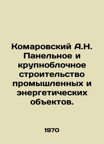 Komarovskiy A.N. Panelnoe i krupnoblochnoe stroitelstvo promyshlennykh i energeticheskikh obektov./Komarovsky A.N. Panel and large-block construction of industrial and energy facilities. In Russian - landofmagazines.com