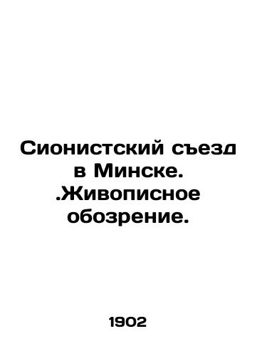 Sionistskiy sezd v Minske.Zhivopisnoe obozrenie./The Zionist Congress in Minsk. Painting Review. In Russian - landofmagazines.com
